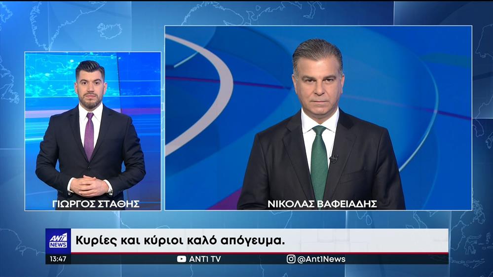 ANT1 NEWS 02-05-2022 ΣΤΗ ΝΟΗΜΑΤΙΚΗ