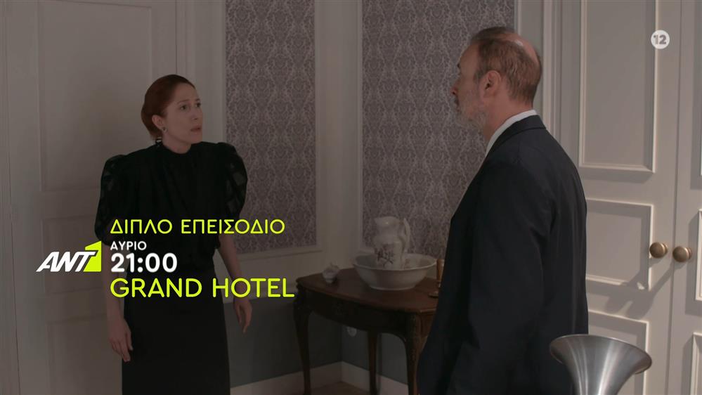 Grand Hotel – Τρίτη στις 21:00