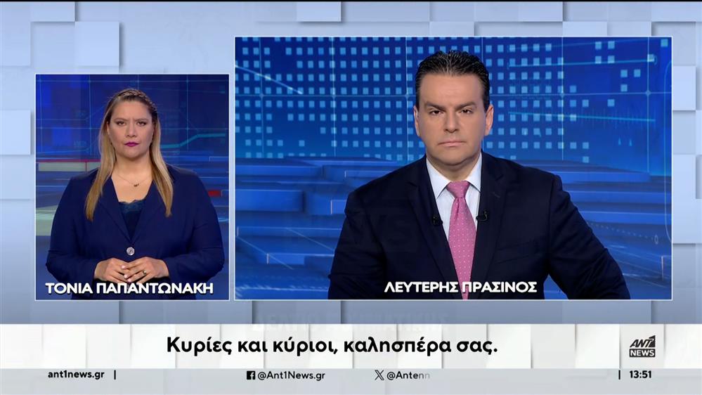 ANT1 NEWS 19-04-2024 ΣΤΗ ΝΟΗΜΑΤΙΚΗ