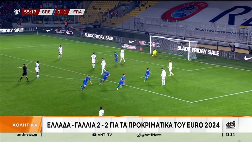 Η Εθνική Ελλάδας αναδείχθηκε ισόπαλη 2-2 με τη Γαλλία
