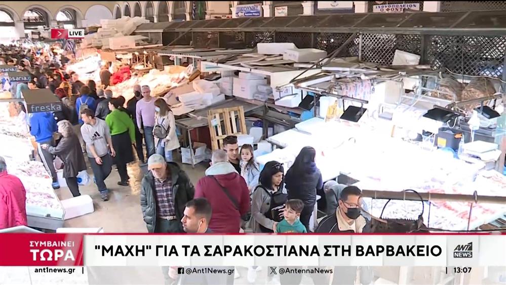 Σαρακοστή: «Βούλιαξε» η Βαρβάκειος