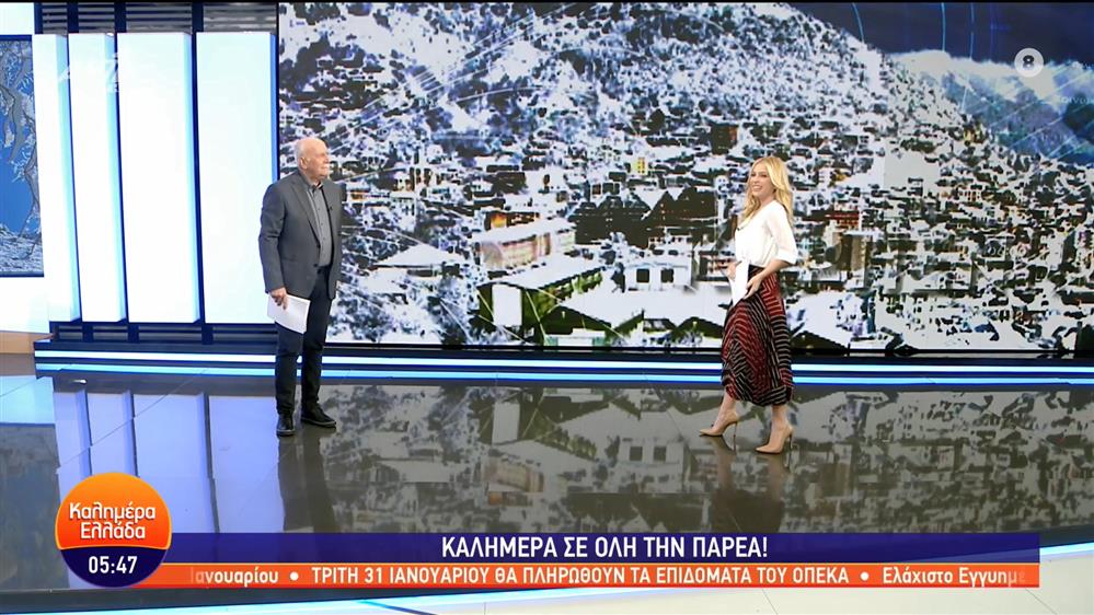 ΚΑΛΗΜΕΡΑ ΕΛΛΑΔΑ - 27/01/2023