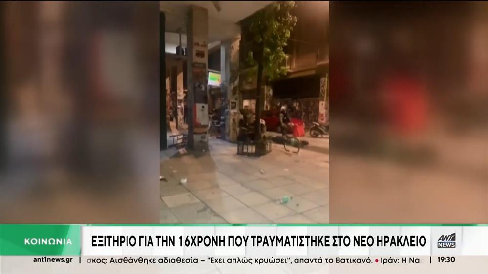 Εξιτήριο για την 16χρονη που τραυματίστηκε στο Νέο Ηράκλειο