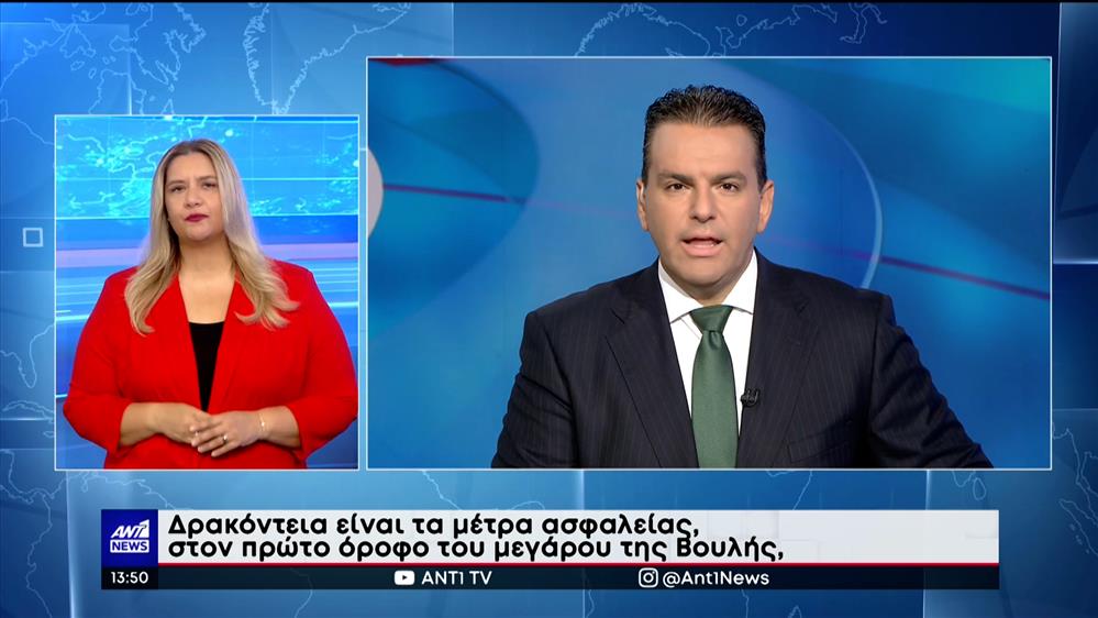 ANT1 NEWS 01-09-2022 ΣΤΗ ΝΟΗΜΑΤΙΚΗ