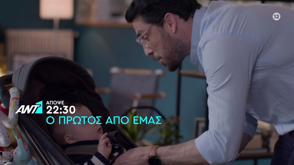 Ο πρώτος από εμάς – Η τελευταία σελίδα της ιστορίας – Πέμπτη στις 22:30