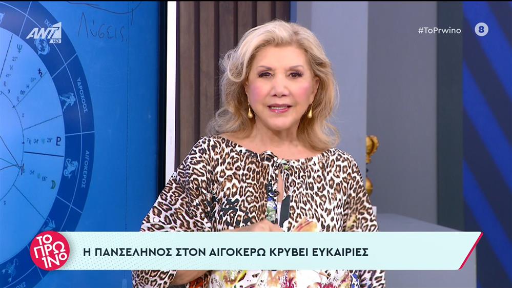 Αστρολογία – Το Πρωινό – 03/07/2023
