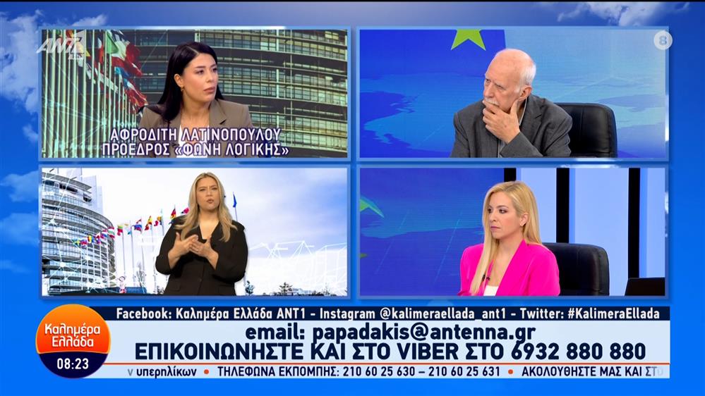 Η Αφροδίτη Λατινοπούλου, πρόεδρος «Φωνή Λογικής», στο Καλημέρα Ελλάδα – 28/05/2024
