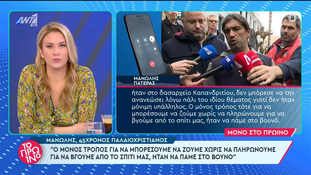 Ο Μανώλης, 45χρονος Παλαιοχριστιανός, στο Πρωινό - 28/02/2024
