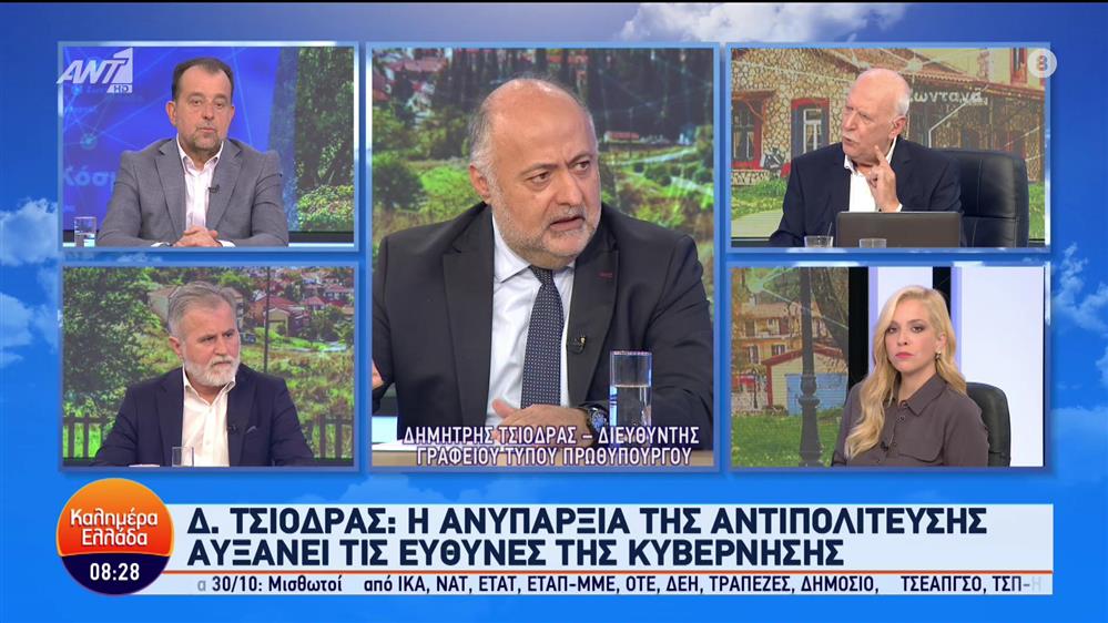 Δημήτρης Τσιόδρας - Καλημέρα Ελλάδα - 24/10/2023