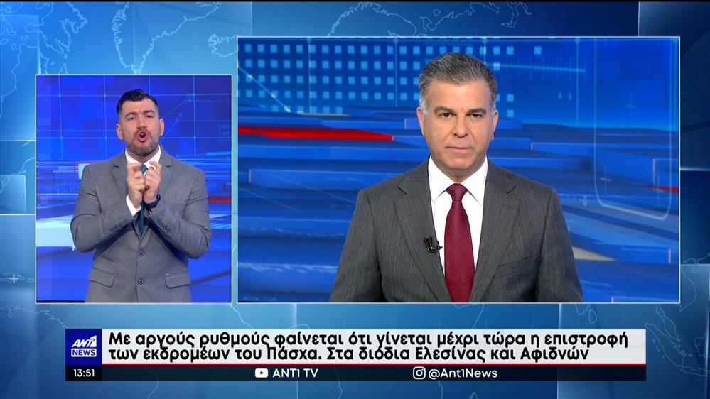 ANT1 NEWS 17-04-2023 ΣΤΗ ΝΟΗΜΑΤΙΚΗ