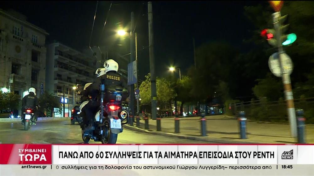 Γιώργος Λυγγερίδης: Δεκάδες συλλήψεις για οπαδική βία