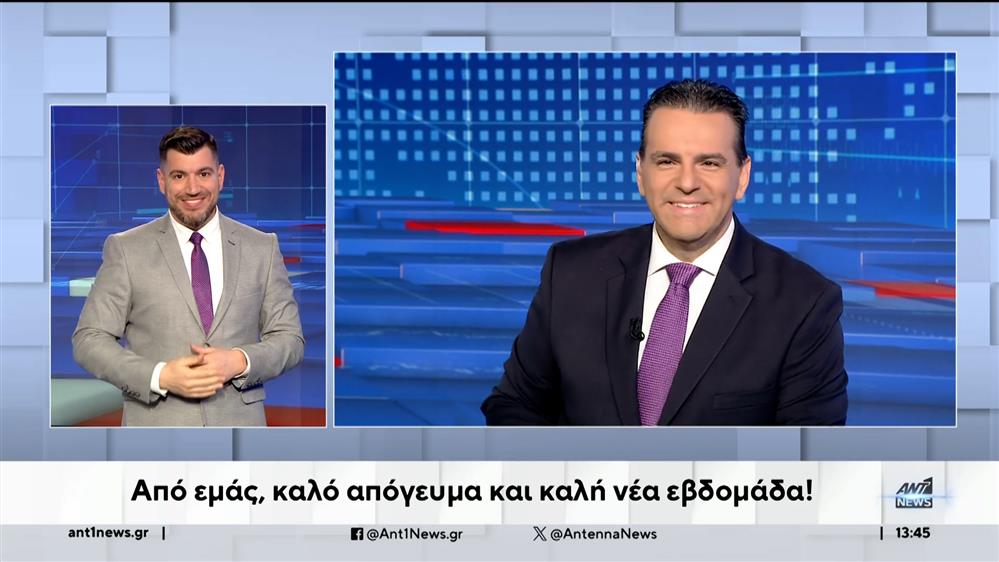 ANT1 NEWS 10-12-2023 ΣΤΗ ΝΟΗΜΑΤΙΚΗ