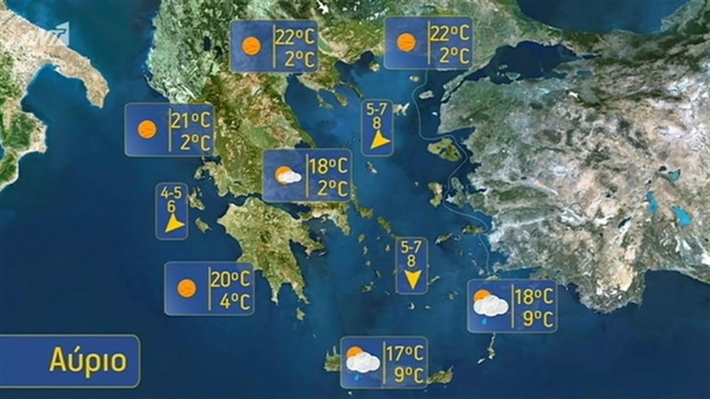 Ο ΚΑΙΡΟΣ ΓΙΑ ΤΟΥΣ ΑΓΡΟΤΕΣ – 08/04/2020