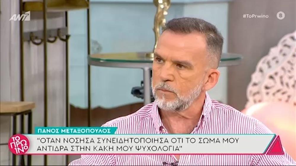 Πάνος Μεταξόπουλος – Το Πρωινό – 27/05/2021

