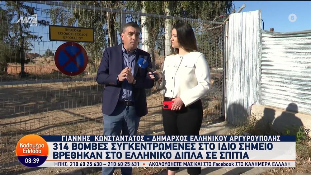 Ο Γιάννης Κωνσταντάτος, δήμαρχος Ελληνικού-Αργυρούπολης, στο Καλημέρα Ελλάδα – 26/04/2024
