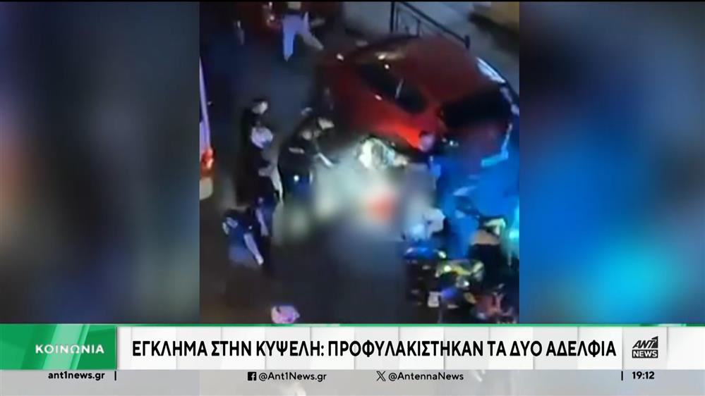 Κυψέλη: Προφυλακιστέα τα αδέρφια που κατηγορούνται για τη δολοφονία του ξαδέρφου τους