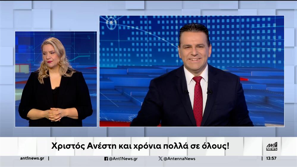 ANT1 NEWS 05-05-2024 ΣΤΗ ΝΟΗΜΑΤΙΚΗ