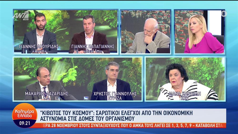 Μακάριος Λαζαρίδης, Χρήστος Γιαννούλης - Λιάνα Κανέλλη - Καλημέρα Ελλάδα - 25/11/22