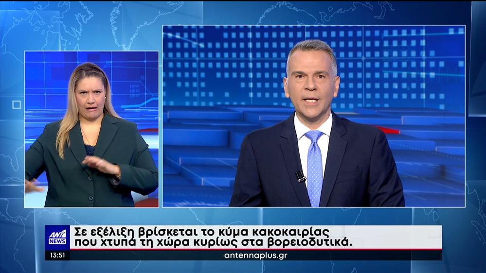 ANT1 NEWS 20-01-2023 ΣΤΗ ΝΟΗΜΑΤΙΚΗ