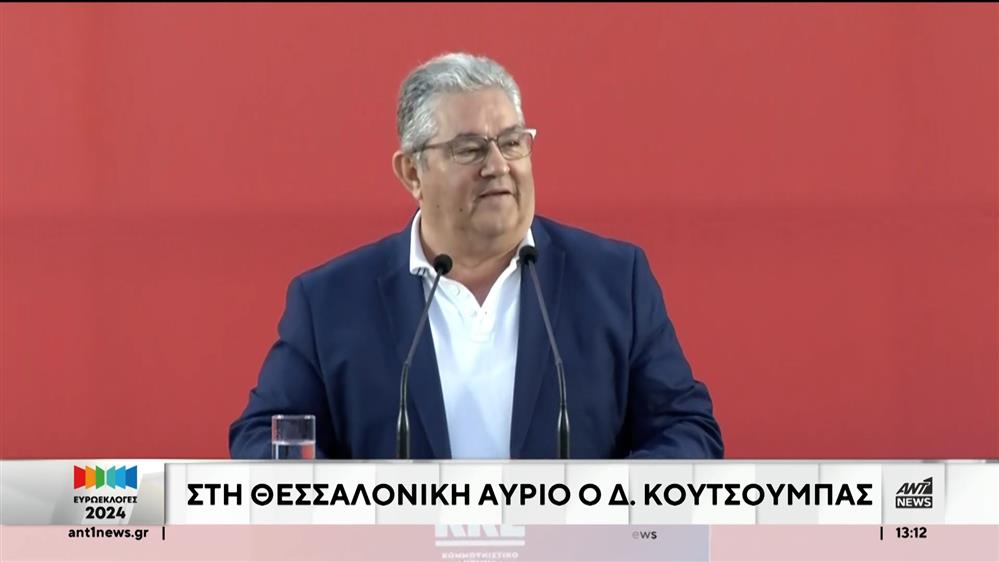 Ευρωεκλογές: Τα κόμματα της αντιπολίτευσης και η τελική ευθεία για την κάλπη