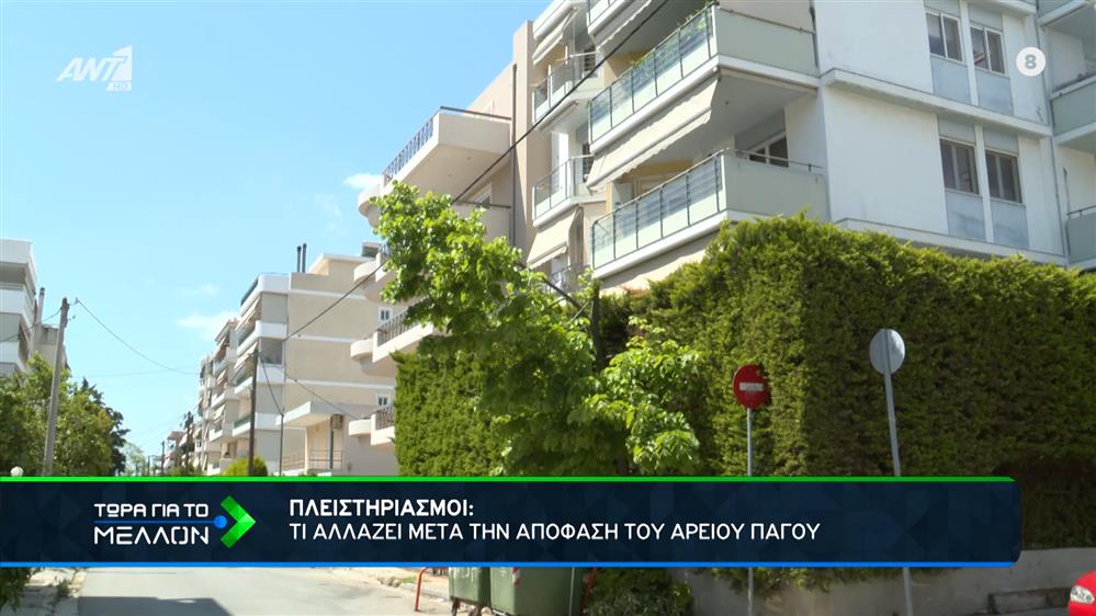 Προστασία από τους πλειστηριασμούς