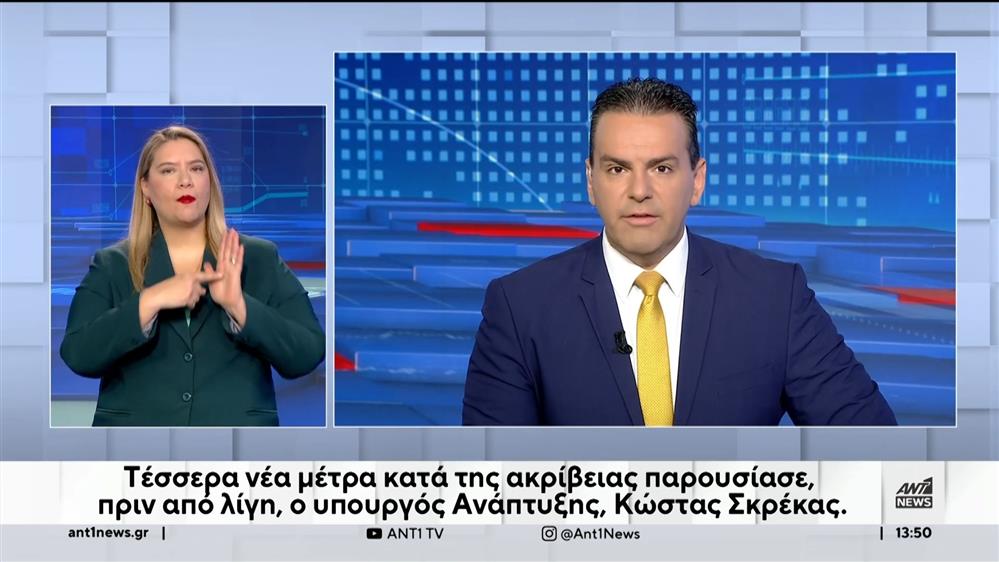 ANT1 NEWS 10-01-2024 ΣΤΗ ΝΟΗΜΑΤΙΚΗ