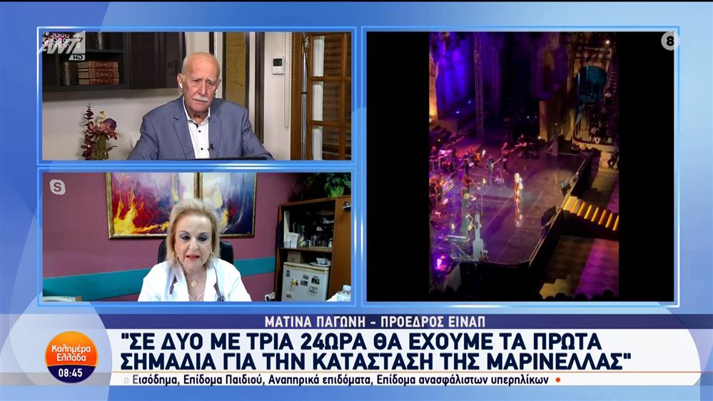 Η Ματίνα Παγώνη, πρόεδρος ΕΙΝΑΠ, για τη Μαρινέλλα στο Καλημέρα Ελλάδα - 26/09/2024