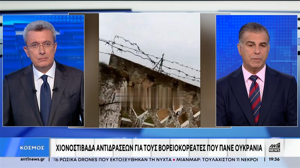 Ουκρανία: Αντιδράσεις για τους Βορειοκορεάτες στρατιώτες που πολεμούν στο πλευρό των Ρώσων