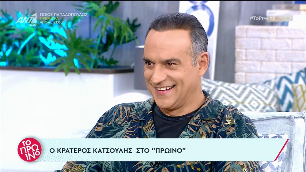 Κρατερός Κατσούλης – Το Πρωινό – 21/09/2022
