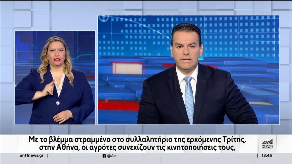 ANT1 NEWS 17-02-2024 ΣΤΗ ΝΟΗΜΑΤΙΚΗ