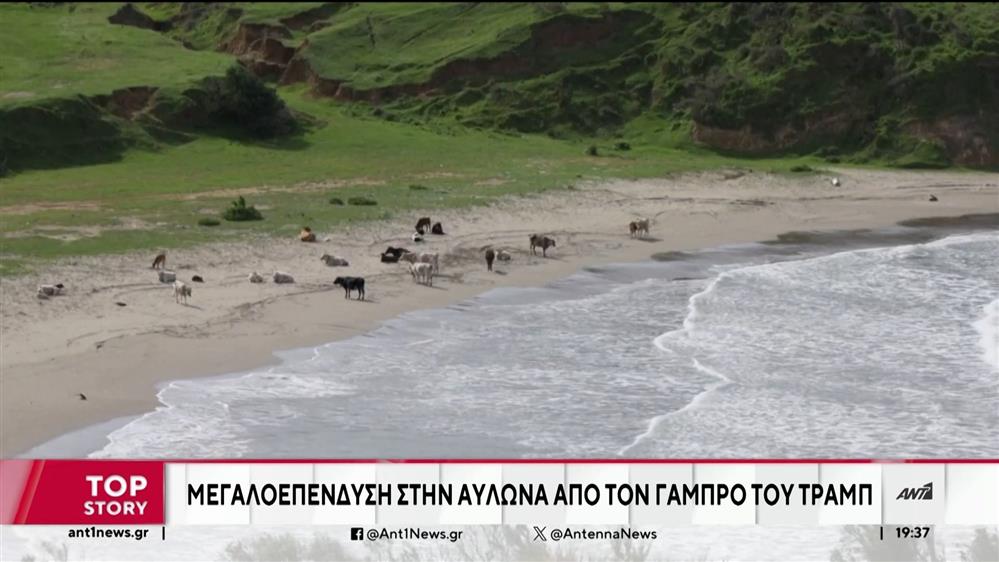 Αλβανία: σάλος για τη μεγαλοεπένδυση από τον γαμπρό του Τραμπ