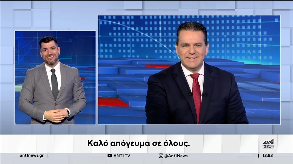 ANT1 NEWS 13-04-2024 ΣΤΗ ΝΟΗΜΑΤΙΚΗ