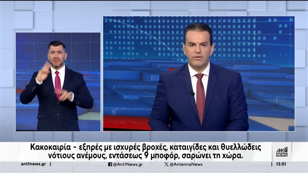 ANT1 NEWS 04-11-2023 ΣΤΗ ΝΟΗΜΑΤΙΚΗ