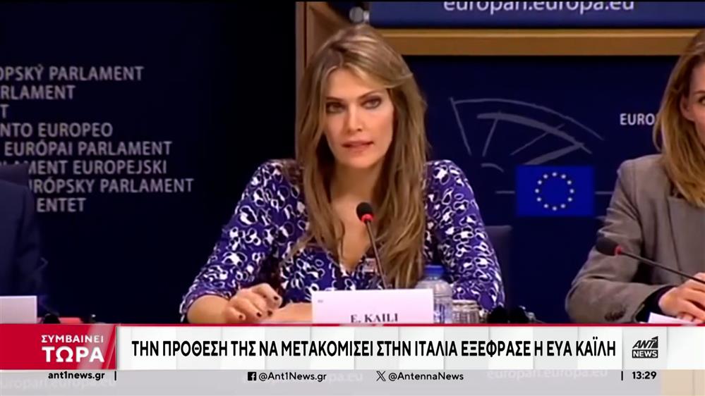 Εύα Καΐλή: Η πίκρα για την Ελλάδα και η μετακόμιση στην Ιταλία