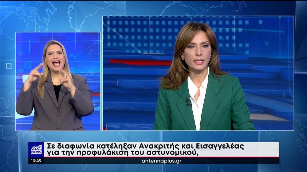 ANT1 NEWS 09-12-2022 ΣΤΗ ΝΟΗΜΑΤΙΚΗ