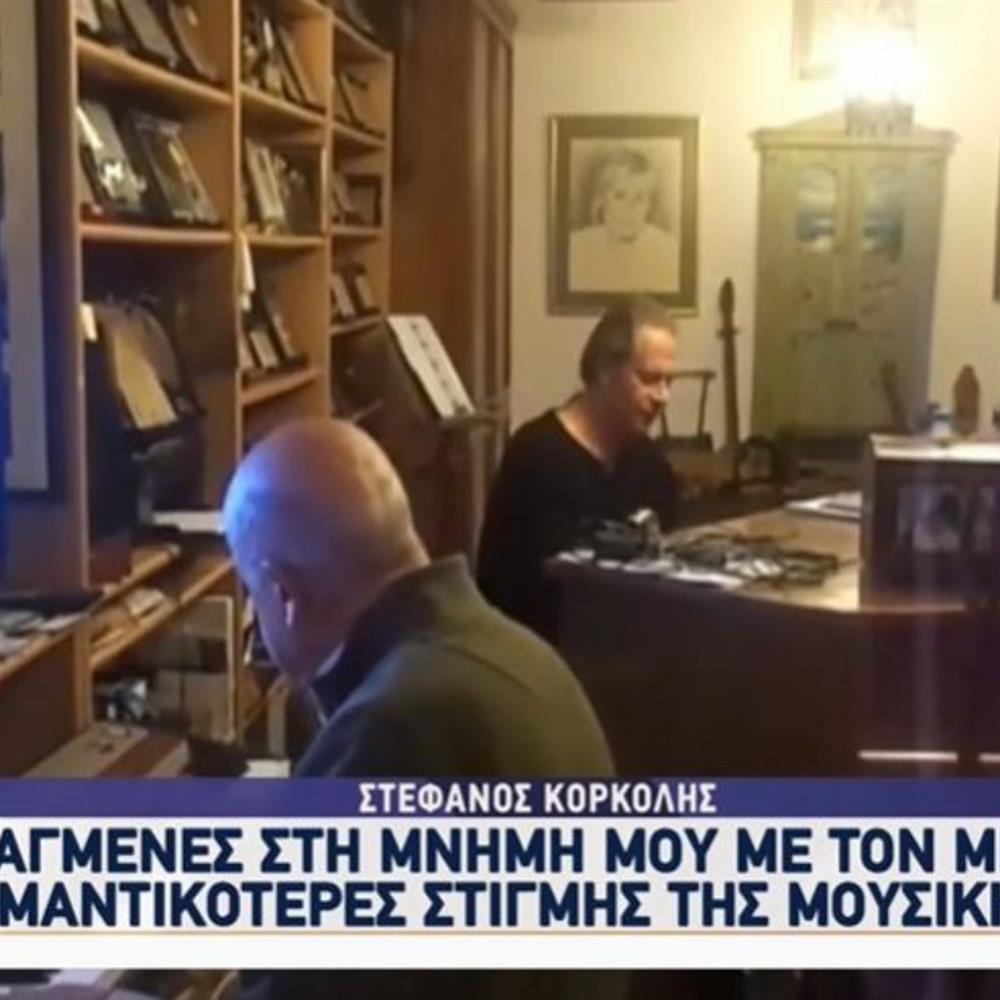 Στέφανος Κορκολής για Μίμη Πλέσσα: "Το ότι ήταν θείος μου είναι σημαντικό, αλλά το σημαντικότερο είναι..."
