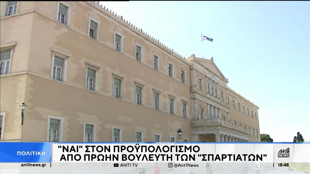 Βουλή - Προϋπολογισμός: Δύο... απρόσμενα «ναι» θα εισπράξει η Κυβέρνηση