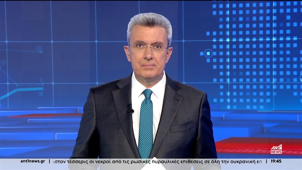 ANT1 NEWS 08-01-2024 ΣΤΙΣ 18:45