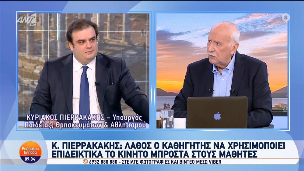 Ο Κυριάκος Πιερρακάκης, υπουργός Παιδείας, Θρησκευμάτων & Αθλητισμού, στο Καλημέρα Ελλάδα - 20/09/2024
