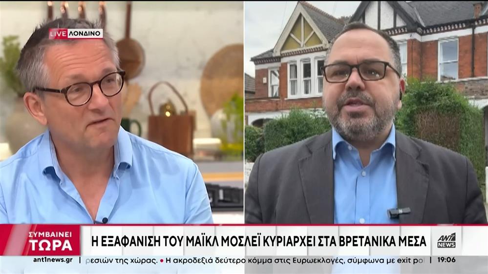 Σύμη - Αγνοούμενος παρουσιαστής BBC: Τι αναφέρει ο Βρετανικός Τύπος