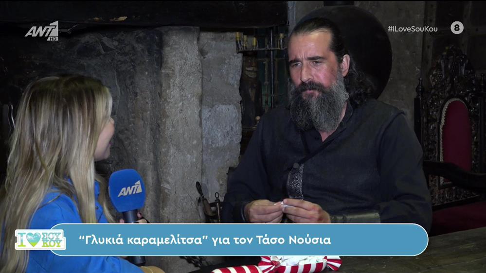 Γλυκιά καραμελίτσα για τον Τάσο Νούσια - I Love ΣΟΥ ΚΟΥ - 11/11/2023