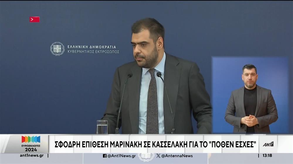 Μαρινάκης κατά Κασσελάκη για το πόθεν έσχες