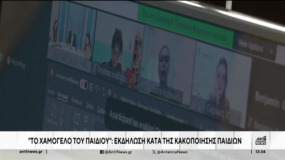 «Το Χαμόγελο του Παιδιού»: Διαδικτυακή ημερίδα για τα παιδιά