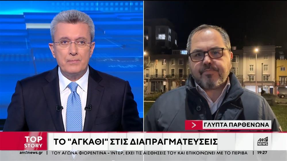 Γλυπτά Παρθενώνα: Τι θα συζητήσουν Μητσοτάκης - Στάρμερ