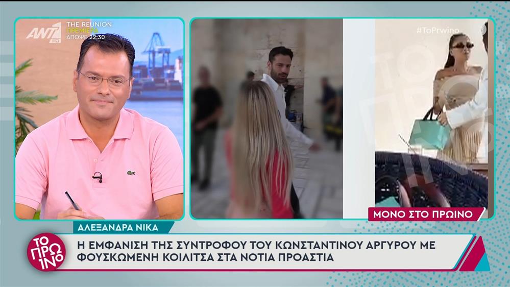 Η Αλεξάνδρα Νίκα με φουσκωμένη κοιλίτσα στα νότια προάστια - Το Πρωινό - 17/10/2024
