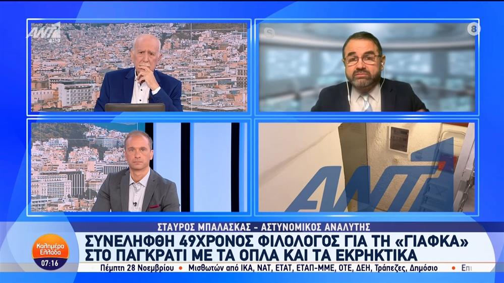 Συνελήφθη 49χρονος φιλόλογος για τη "γιάφκα" στο Παγκράτι με τα όπλα και τα εκρηκτικά - Καλημέρα Ελλάδα - 22/11/2024