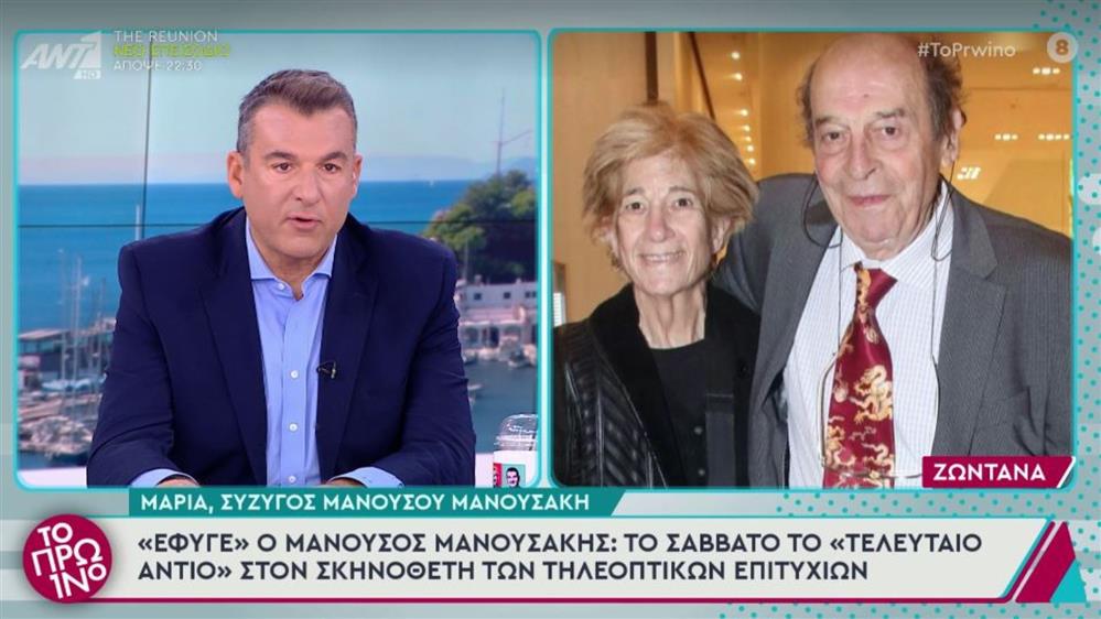 Σύζυγος Μανούσου Μανουσάκη: "Ήταν οξεία λευχαιμία, ραγδαία, αυτό είχε"