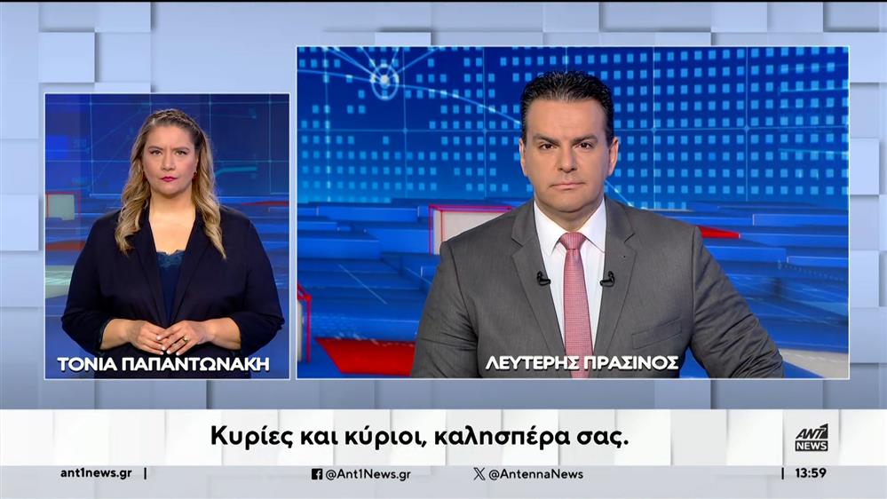 ANT1 NEWS 24-04-2024 ΣΤΗ ΝΟΗΜΑΤΙΚΗ