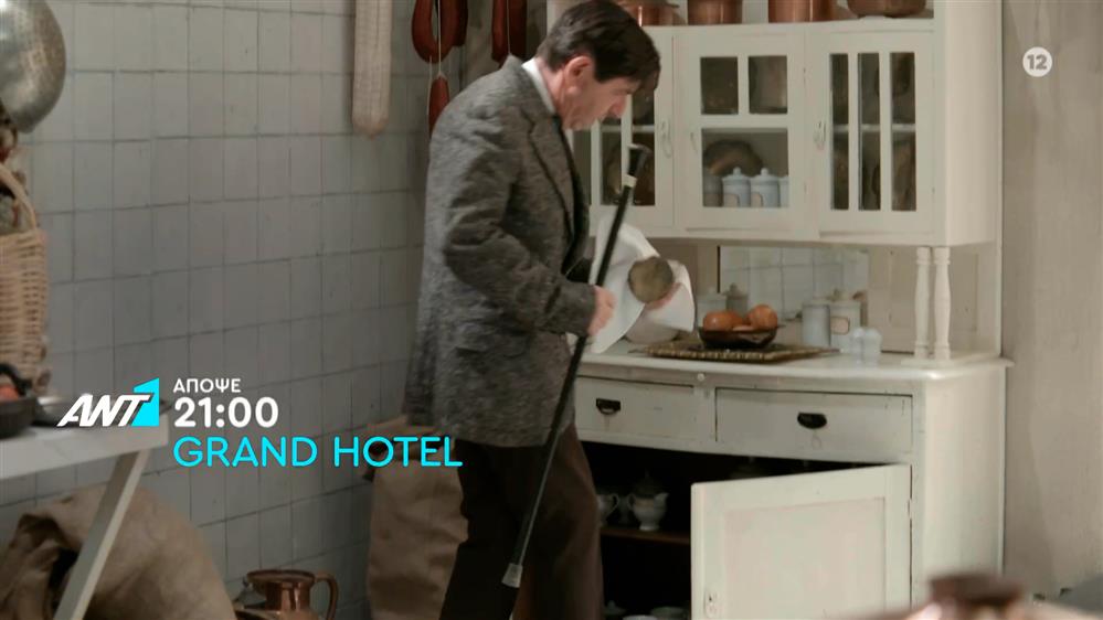 Grand Hotel – Τετάρτη στις 21:00