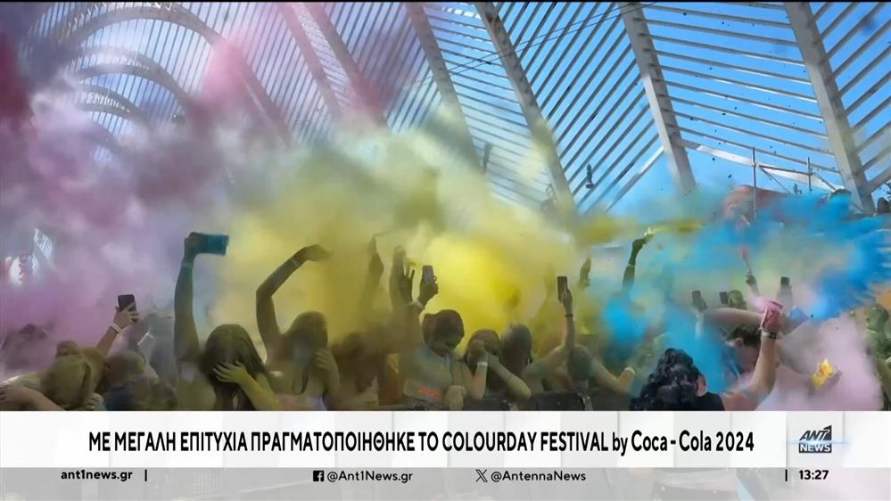 Colourday Festival: H Coca-Cola επεφύλαξε πολλές εκπλήξεις στους συμμετέχοντες 
